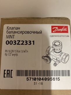 Балансировочный клапан MNT DN 15 003Z2331