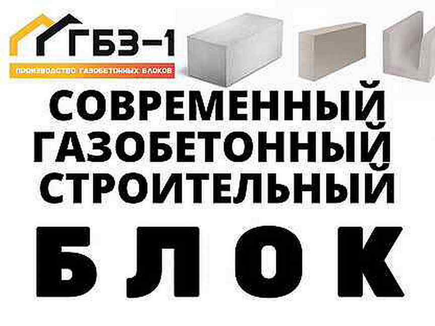 Гбз. ГБЗ-1 Волжский. ГБЗ Волжский. ГБЗ-1 ООО газобетонный завод Волжский. ГБЗ-1 Волжский официальный сайт.