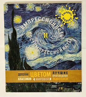 Альбомы для творчества- Раскрась шедевр