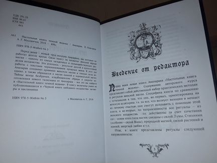 Амазарак. Настольная книга темной ведьмы