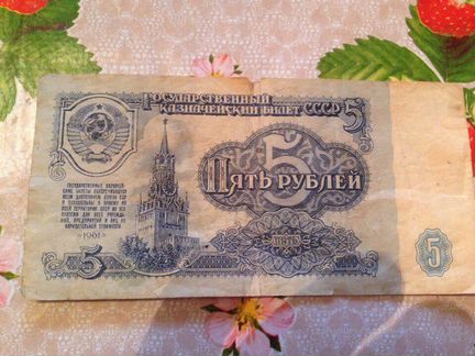 Купюры 1961 год(25, 5, 3, и 1 рубль)