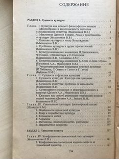 Введение в культурологию