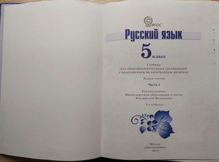 Учебник русского языка 5 класс