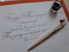 Обучение каллиграфии, исправление почерка объявление продам