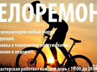 Ремонт велосипедов Новороссийск