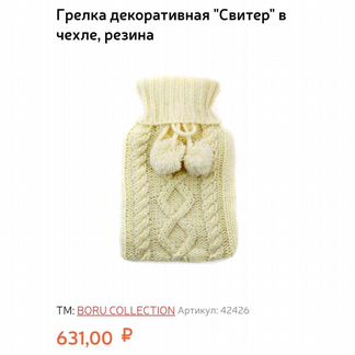 Грелка в чехле 