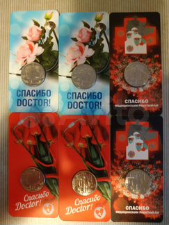 25 рублей Медицинские работники