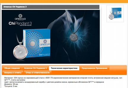 Кулон/Подвеска Amezcua Chi 3