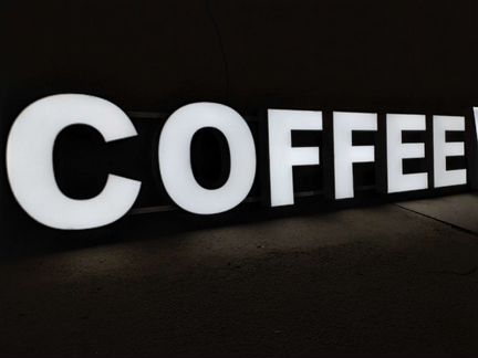 Вывеска кофе coffee объемные буквы с подсветкой 30