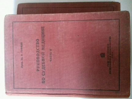 Книга профессора Р. Гофман