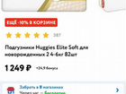 Подгузники Huggies elite 1-84шт, 2-82 шт объявление продам