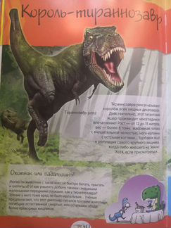Нескучная энциклопедия динозавры