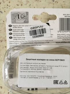 Накладки на грудь новые