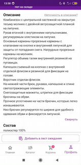 Новый Зимний комбинезон от 122 р