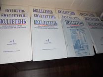 Бюллетени верховного. Бюллетень Верховного суда РФ. Бюллетень Верховного суда Российской Федерации. 2001. Бюллетень Верховного суда сборник. Бюллетень Верховного суда РФ 8 2023.