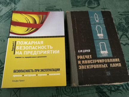 Книги по пожарной безопасности