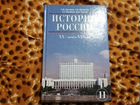 Учебник История России 11 Загладин