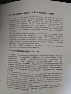 Немецкая кресло-коляска комнатная