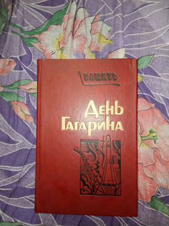 День Гагарина, посвящен 25 - ию полёта