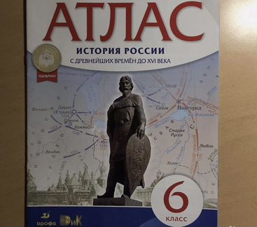 Атлас история России