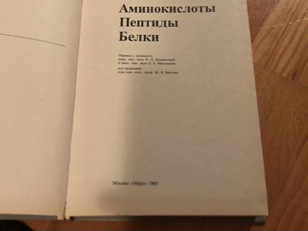 Аминокислоты пептиды белки книга