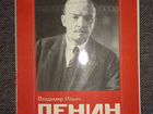 В.И. Ленин. Фотопортреты