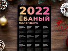 Трендовый календарь 2022 года Размер: 30x42см объявление продам