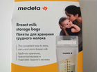 Пакеты для хранения грудного молока Medela объявление продам