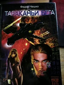 Русская фантастика, Панов, Прозоров, Никитин