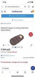 Зимний конверт