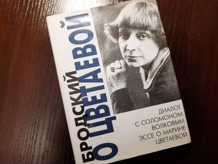 «Бродский о Цветаевой»