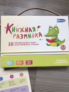 Книжная разминка Умница