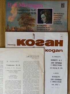 Пластинки. Моцарт