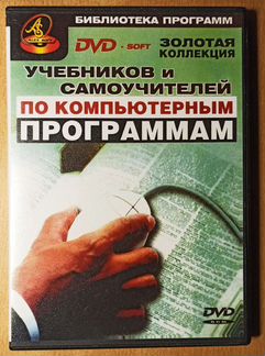 DVD - программы, учебники и Карта Москвы 3D