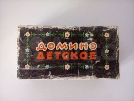 Продам детское домино СССР