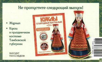 Кукла в праздничном костюме Тамбовской губернии