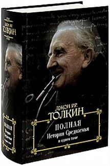 Тысяча и одна ночь. толкин