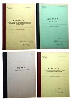 Папки, журналы - новые Комитета Г.Б. СССР