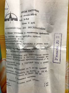Весы бытовые. Ретро
