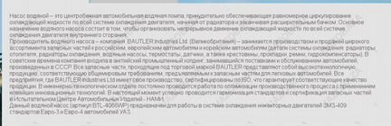 Насос водяной УАЗ (дв. змз-409 евро-3,4) 