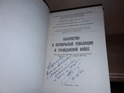 Казачество в Октябрьской революции и Гражданской