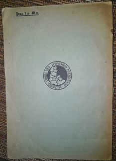 Пушкин в Москве. 1930 г