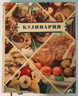Книга Кулинария 1955 год 960 стр. Суперобложка