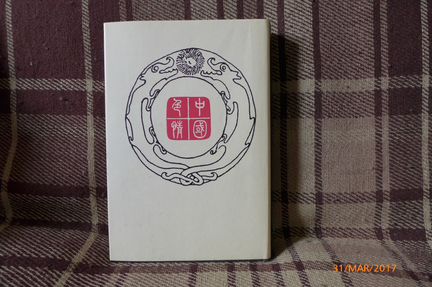 Китайский Эрос