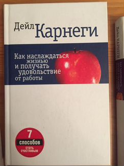 Книги Карнеги и Лиз Бурбо