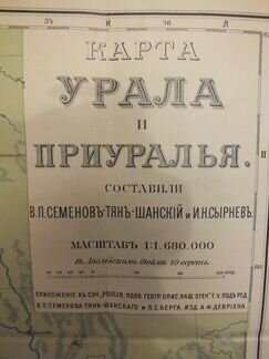 Старинная карта Урала и Приуралья