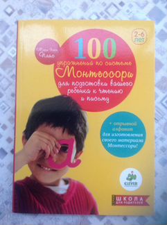 Книги по Монтессори