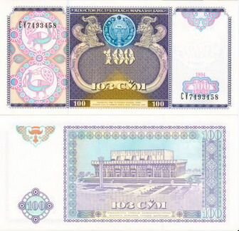 100 сум Узбекистан 1994