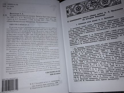 Васильев А. История Византийской империи. До 1081
