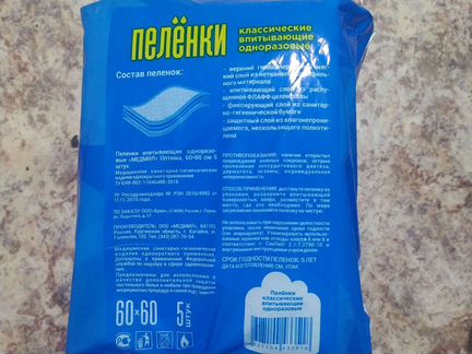 Пеленки